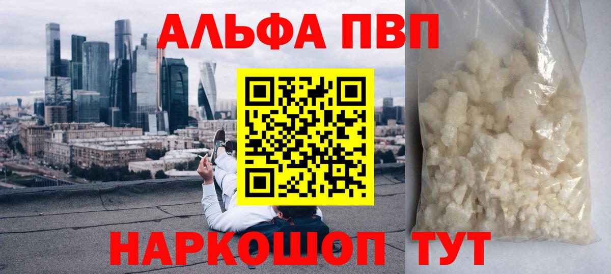 Alfa_PVP Соль  Вход с VPN  APVP кристаллы  Бор  APVP  APVP Crystall 