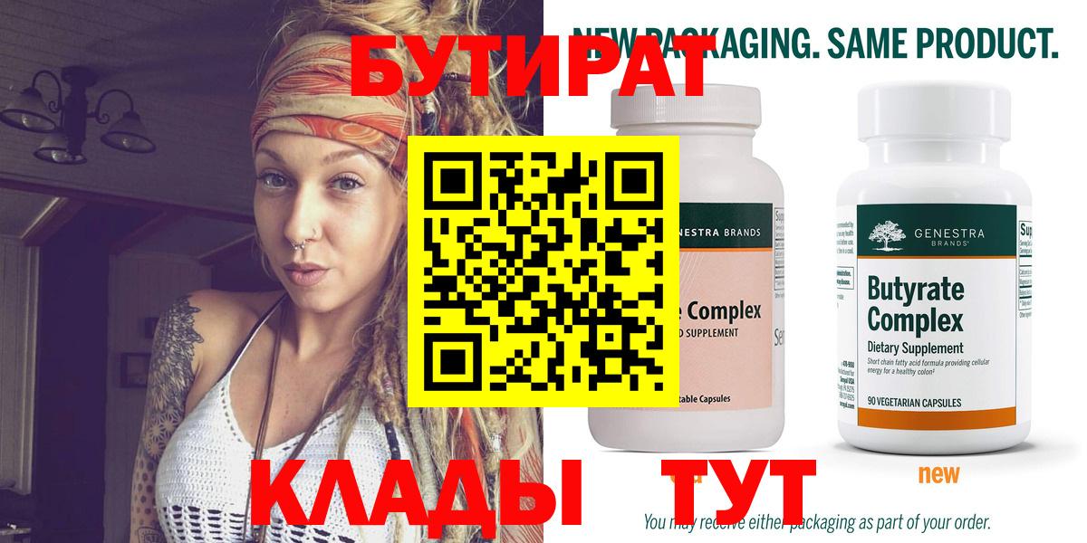 Бутират BDO Бор