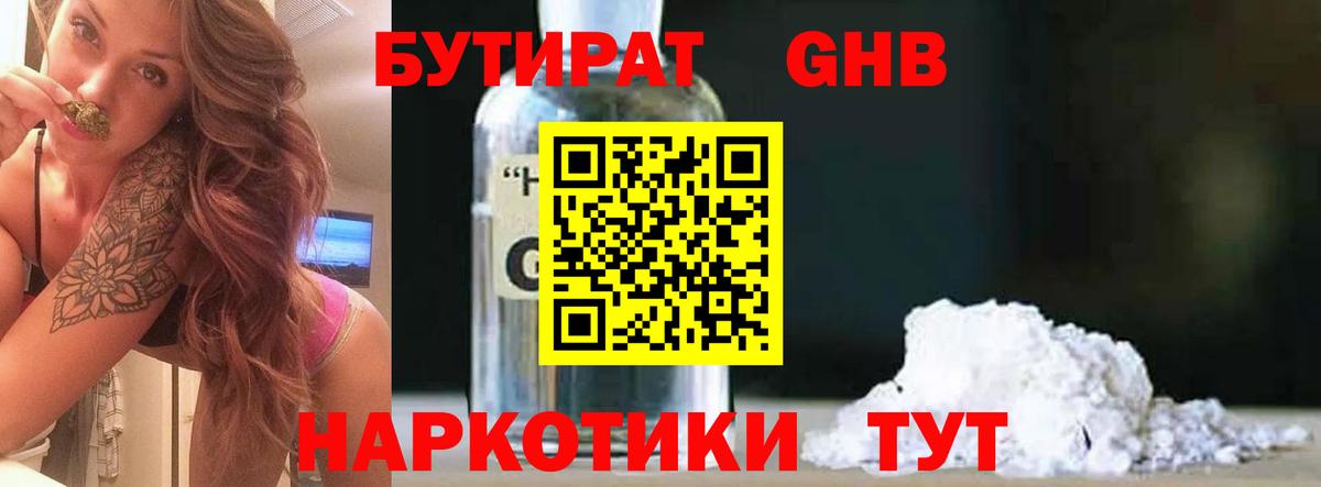 Бутират 99%  Вход с VPN  Бор 