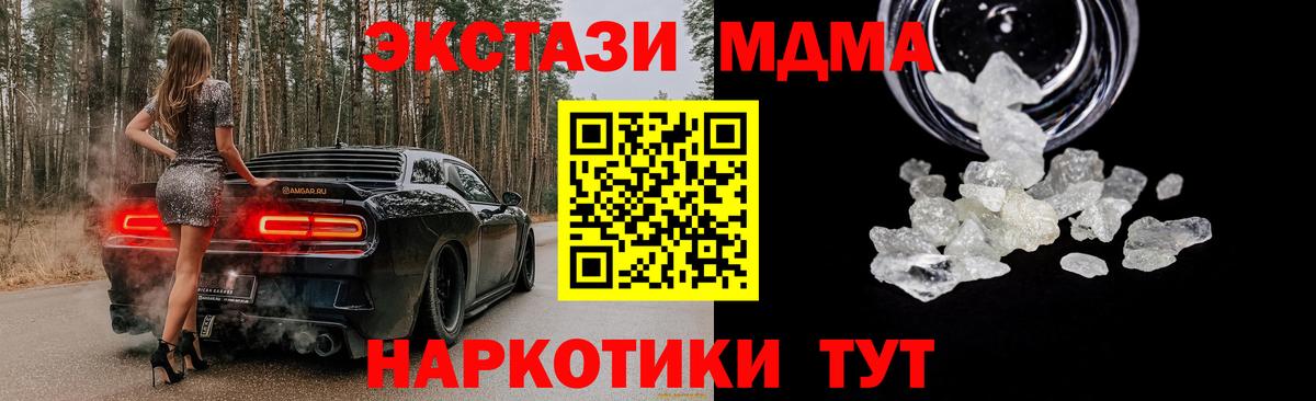 MDMA кристаллы Бор