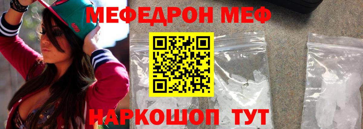 Бор  МЯУ-МЯУ  МЯУ-МЯУ  Вход с VPN  МЕФ VHQ  Меф кристаллы 