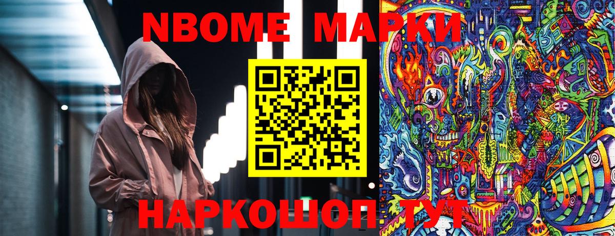 Марки N-bome 1500мкг Бор